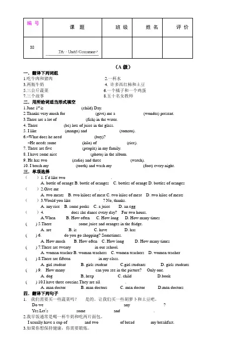 1.3 Food and lifestyle 每课一练 (牛津译林版七年级上册)