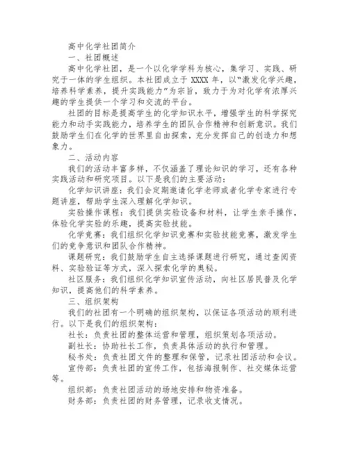 高中化学社团简介