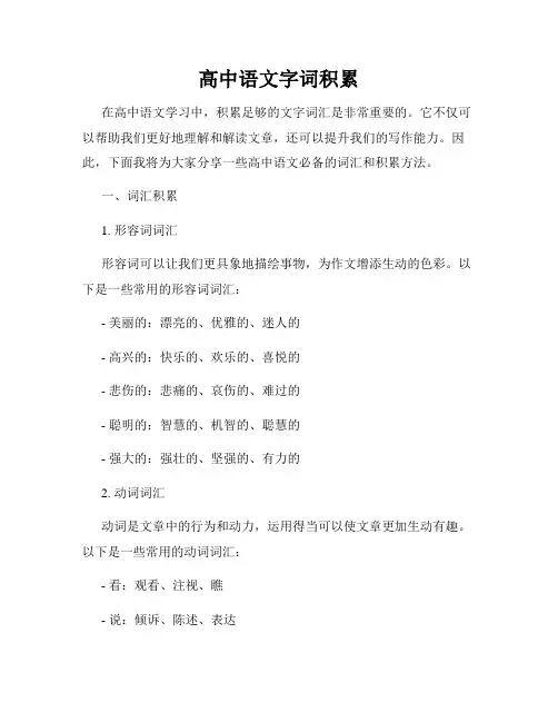 高中语文字词积累