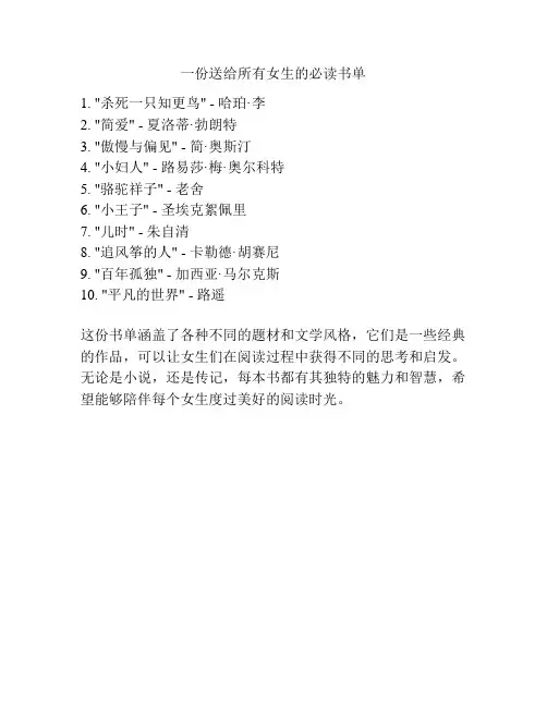 一份送给所有女生的必读书单