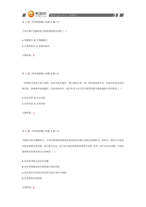 2014年银行从业资格考试《风险管理》真题(第一部分)