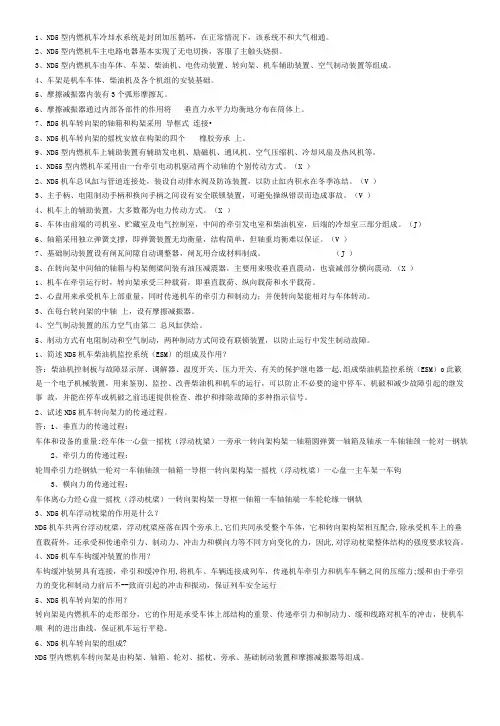 机车总体及辅助考试复习范围.doc