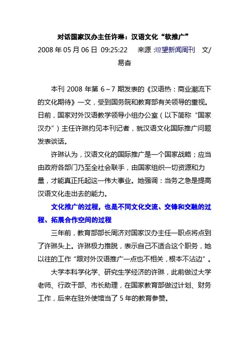 国家汉办主任许琳谈汉语国际推广