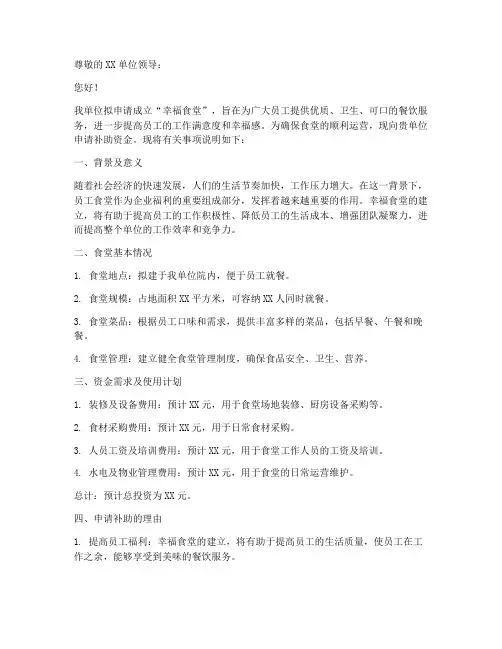 幸福食堂补助申请书模板