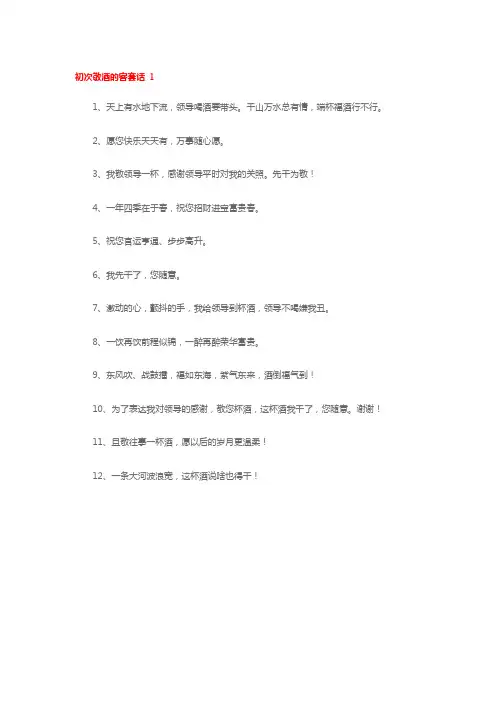 初次相识敬酒话术