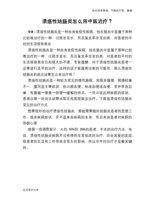 溃疡性结肠炎怎么用中医治疗？