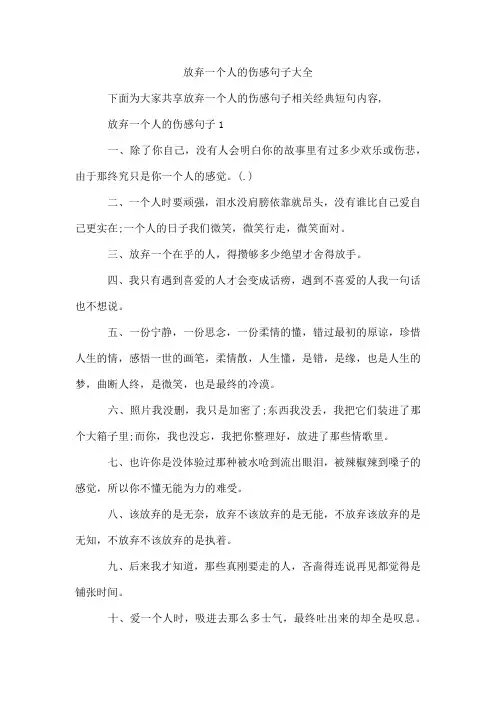 放弃一个人的伤感句子