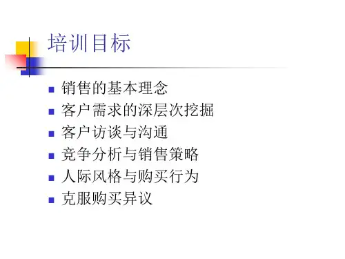 销售技巧红牛饮料集团销售市场营销管理.ppt