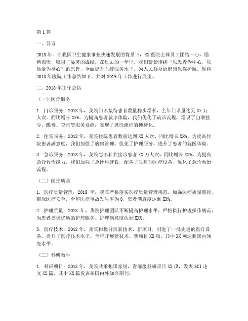 XX医院2018年终总结与计划(3篇)