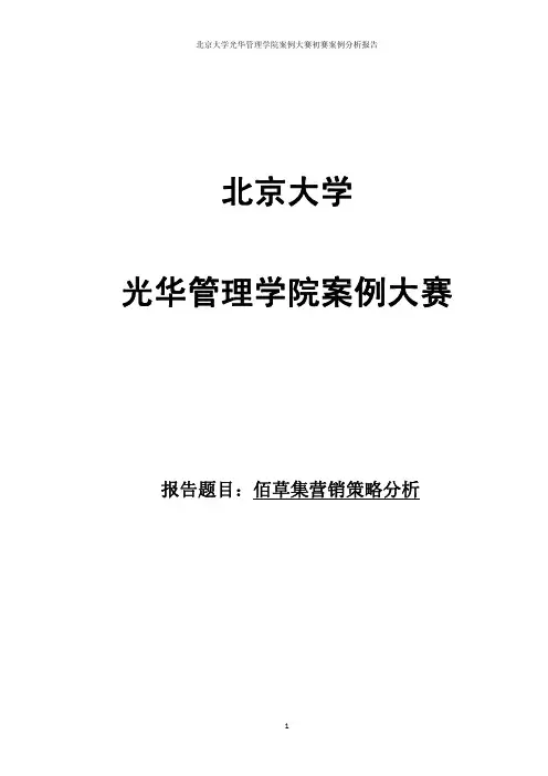【428】佰草集案例分析