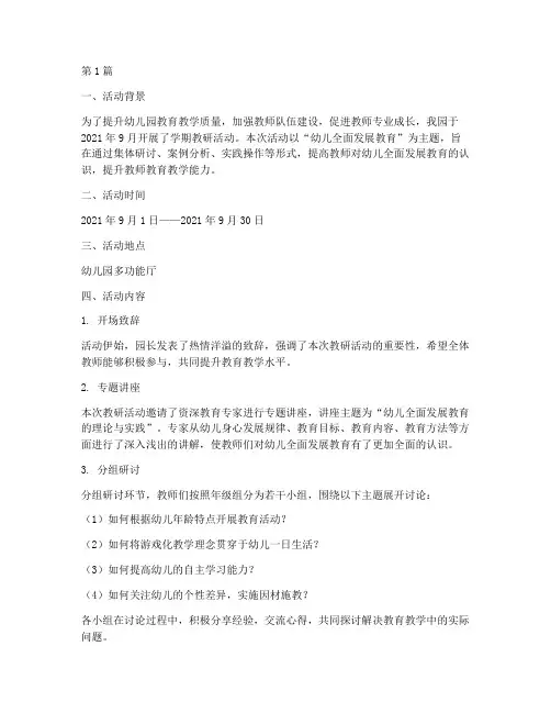 幼儿园学期教研活动记录(3篇)