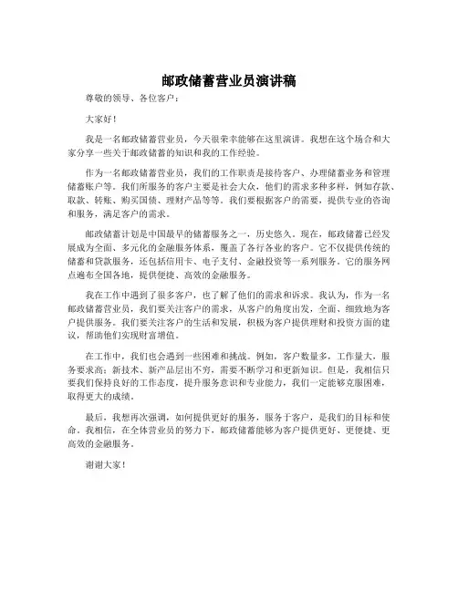 邮政储蓄营业员演讲稿