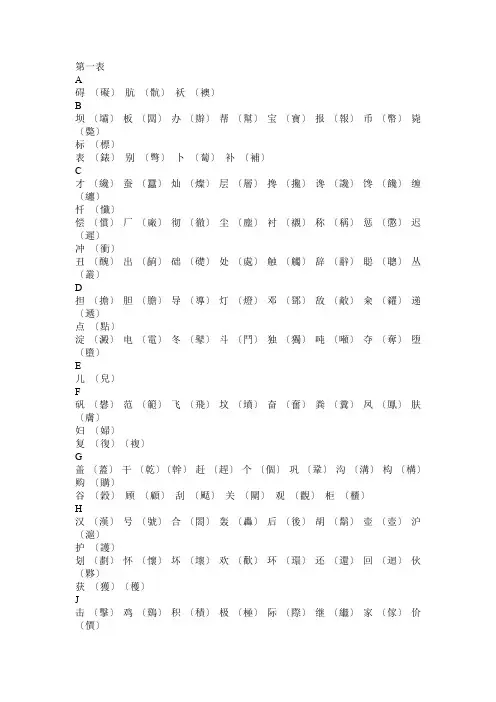 常用简体字和繁体字的对照表