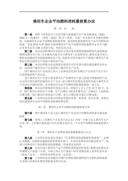 乘用车企业平均燃料消耗量核算办法