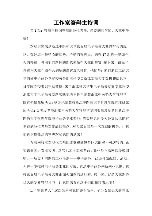工作室答辩主持词