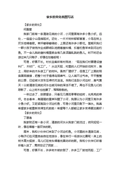 家乡的变化看图写话