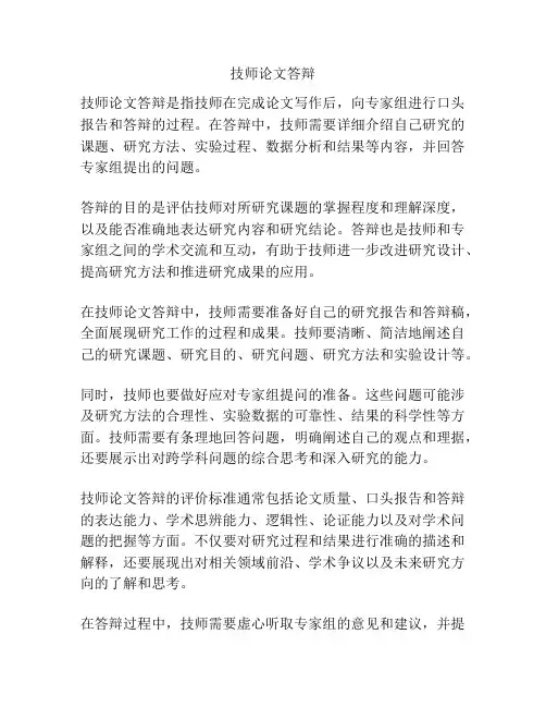 技师论文答辩