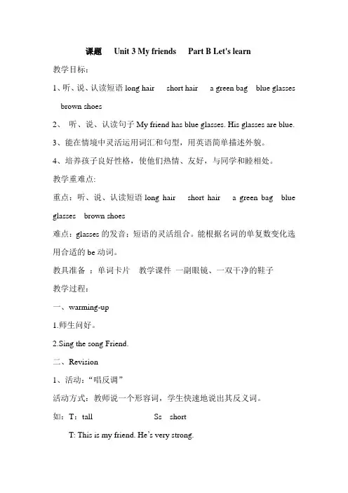 新版四年级英语Unit3-B-Let's-learn教学设计