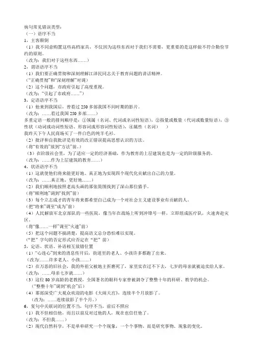 病句常见错误类型