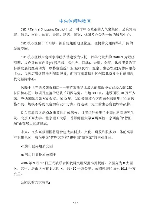 房山五大园区介绍