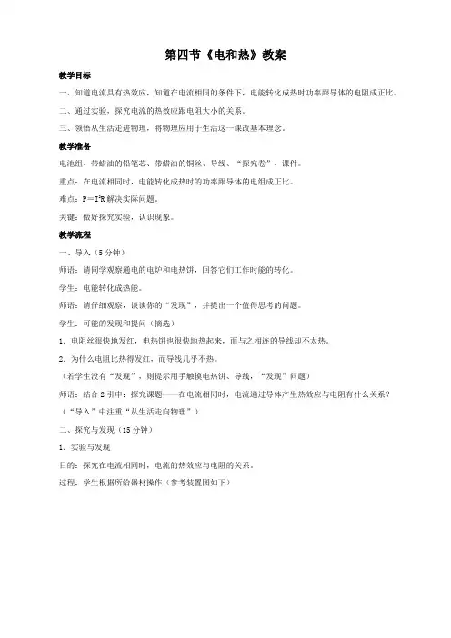 物理：8.4《电和热》教案(人教版八年级下)