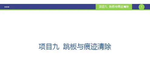 网络攻防技术-Linux痕迹清除