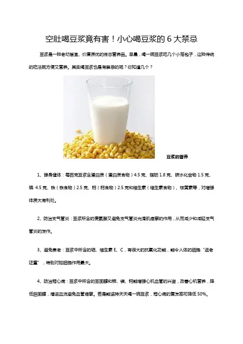 喝豆乳谨慎6大忌讳