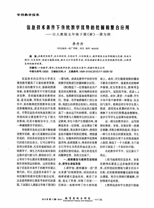 信息技术条件下传统教学优势的挖掘和整合应用——以人教版五年级