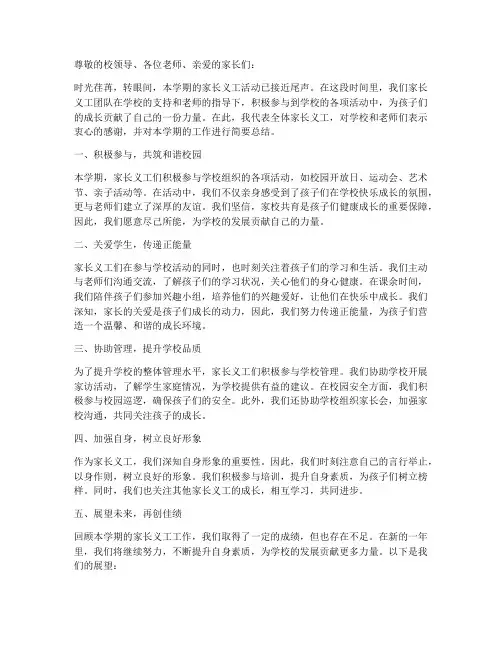 家长义工总结文案范文