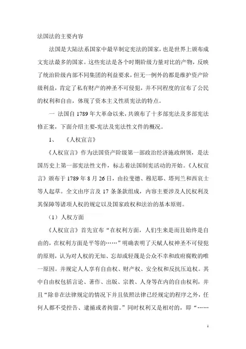 法国法的主要内容