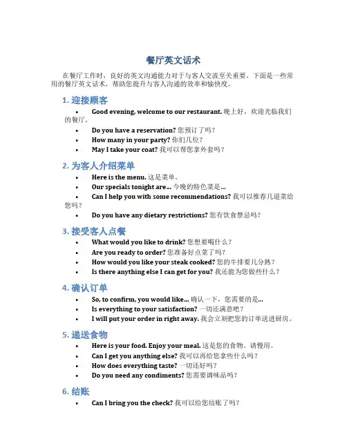 餐厅英文话术