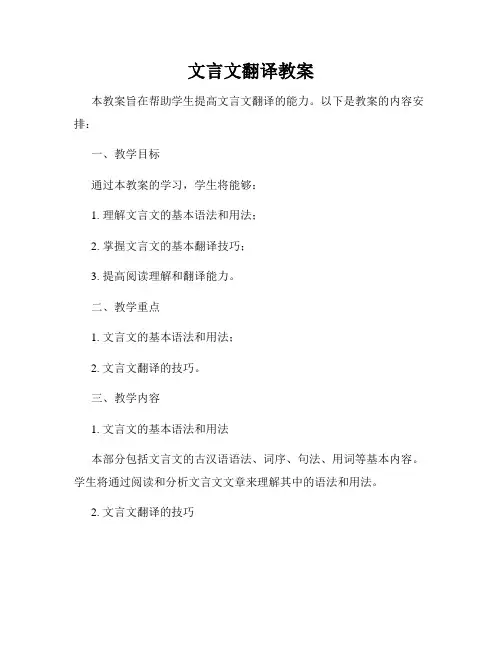 文言文翻译教案