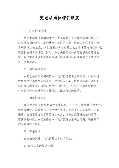 变电站岗位培训制度