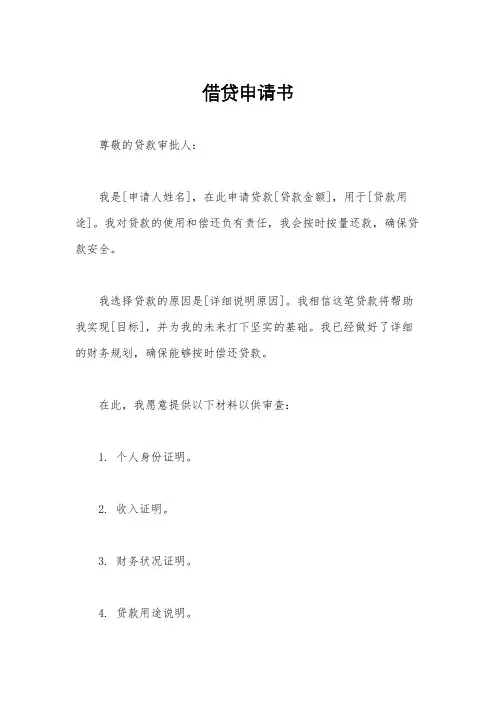 借贷申请书