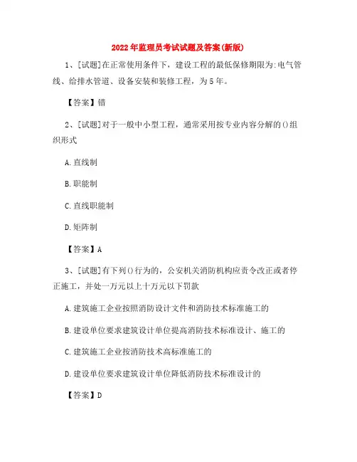 监理员考试试题及答案