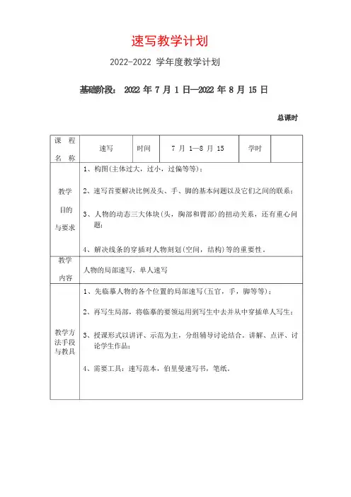 速写教学计划……