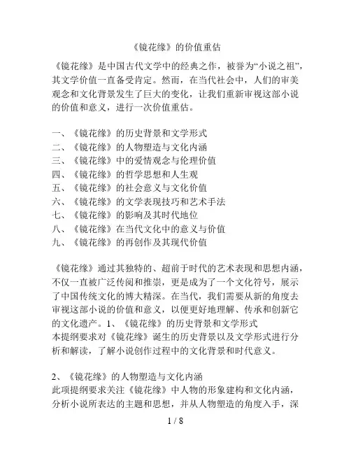 《镜花缘》的价值重估