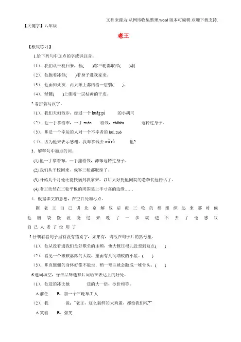【八年级】八年级语文上册第9课老王习题精选新人教版