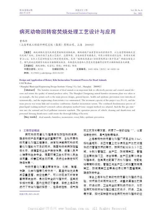 病死动物回转窑焚烧处理工艺设计与应用