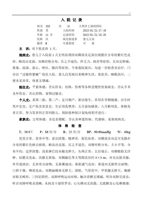 医院病历(过敏性紫癜某男11岁)