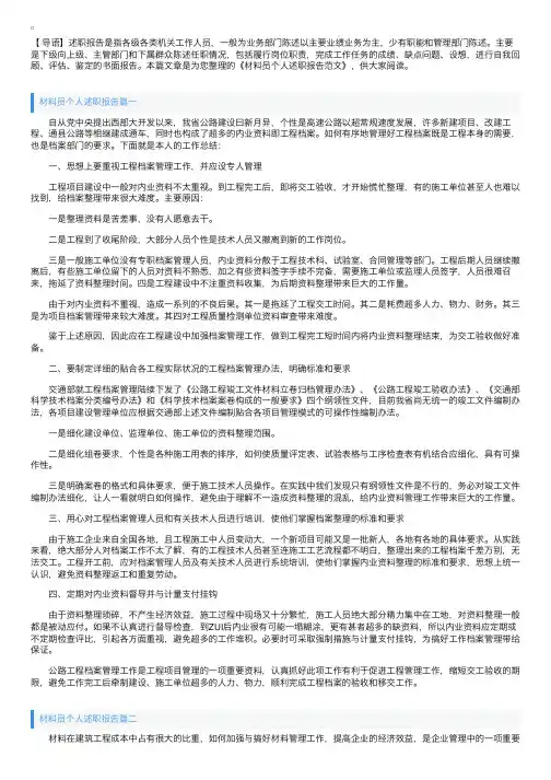 材料员个人述职报告范文