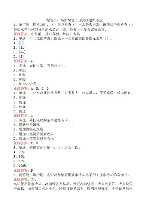 配管工：高炉配管工(高级)题库考点