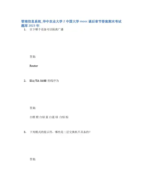 管理信息系统_华中农业大学2中国大学mooc课后章节答案期末考试题库2023年