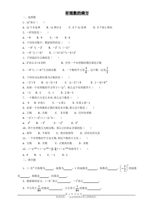 七年级数学有理数的乘方练习题(含答案)