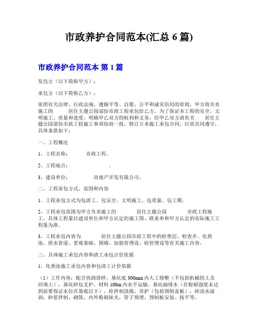市政养护合同范本(汇总6篇)