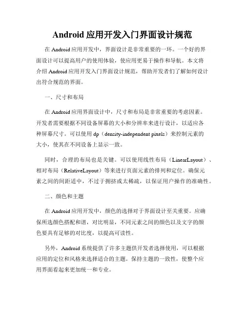 Android应用开发入门界面设计规范
