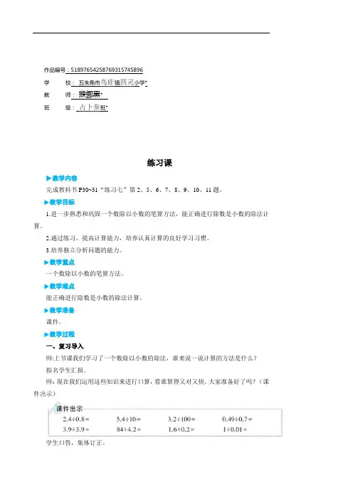 五年级数学上册3 小数除法练习课(第3~4课时)