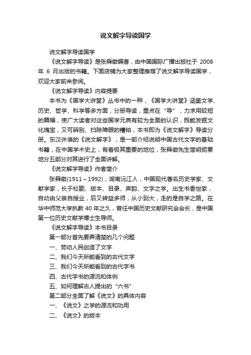 说文解字导读国学