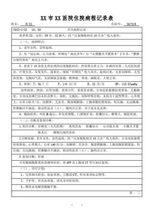 肝硬化病历模板书写规范范文