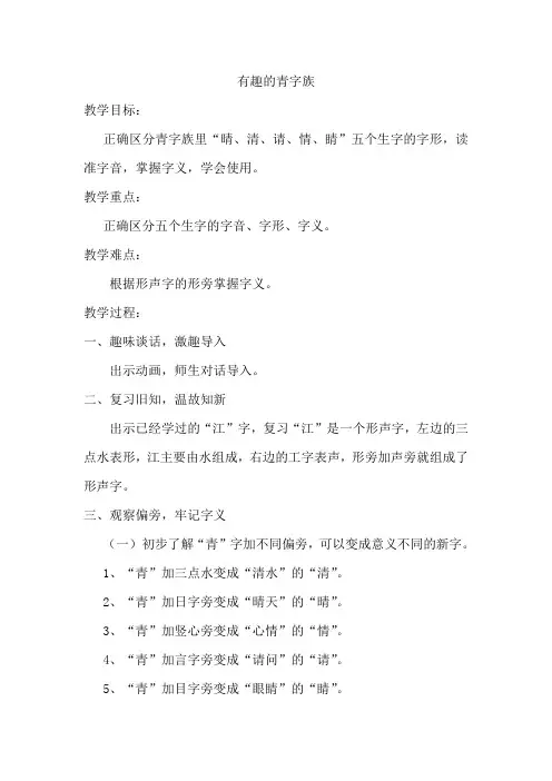 有趣的青字族